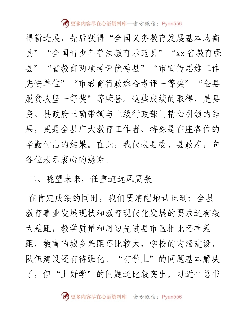 在教育行政干部暑期集中学习培训会上的致辞..docx_第2页