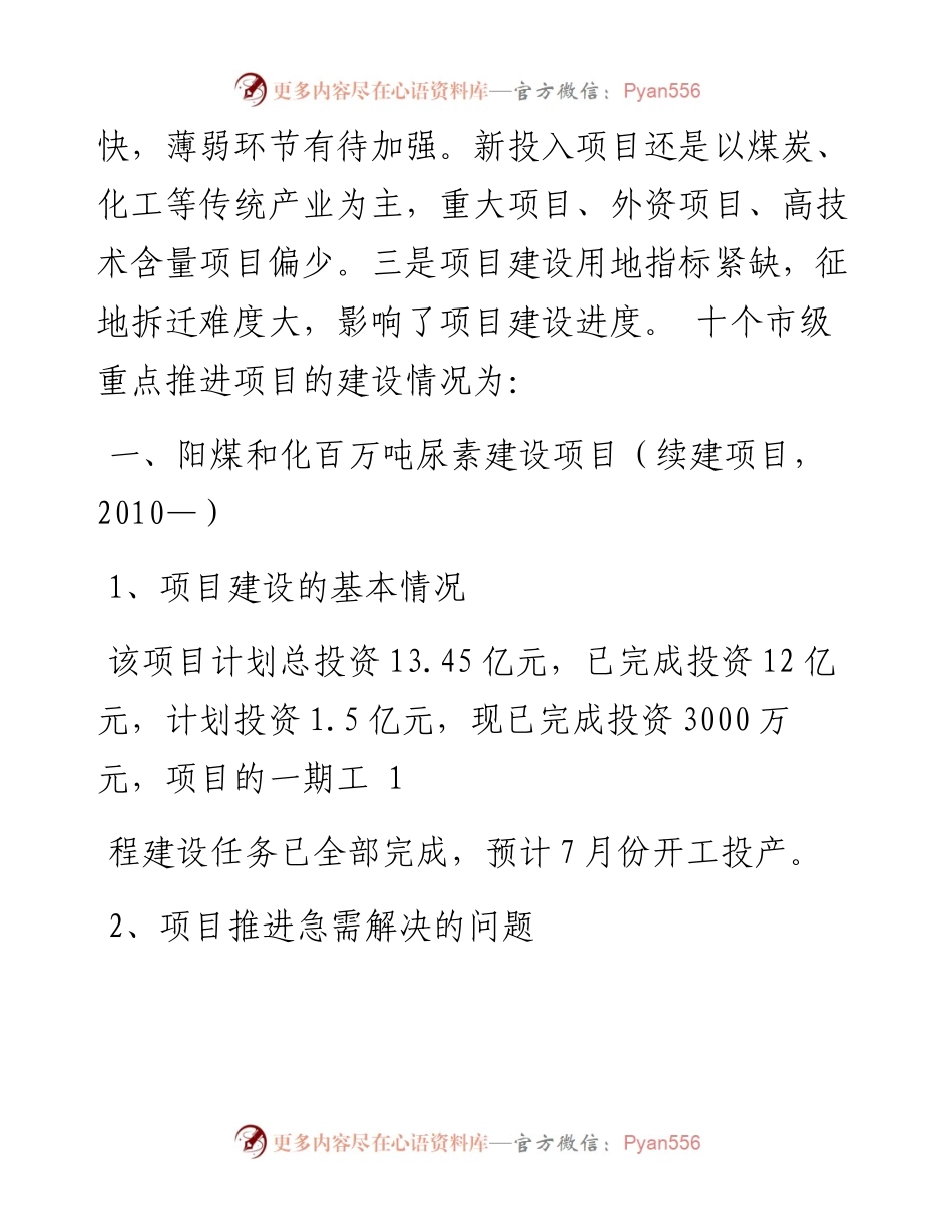 对全县二〇XX年重点项目的督查情况汇报(1).docx_第2页