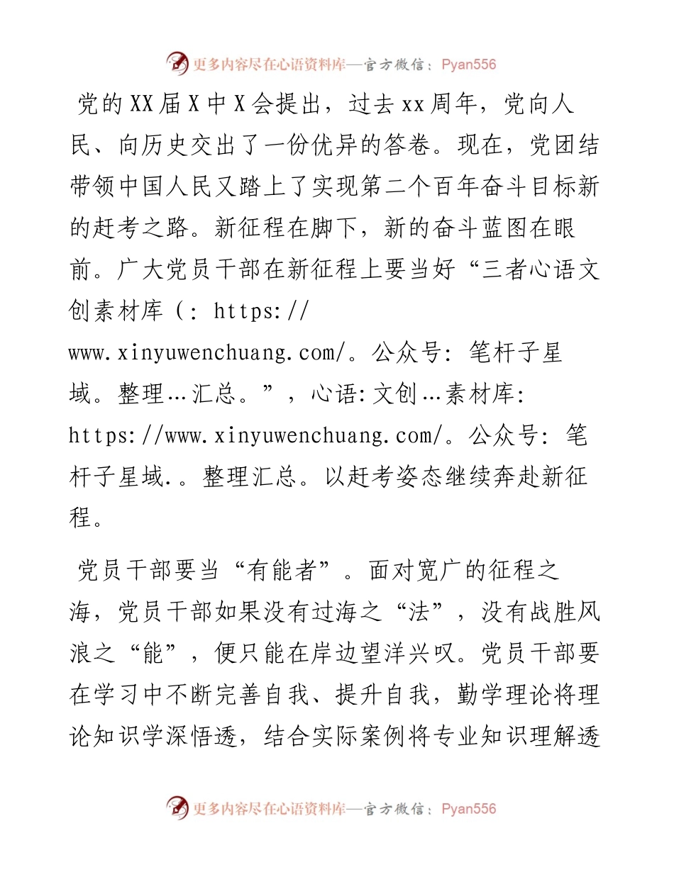 学习X届X中全会精神心得体会：赶考征程上要当好“三者”.docx_第1页