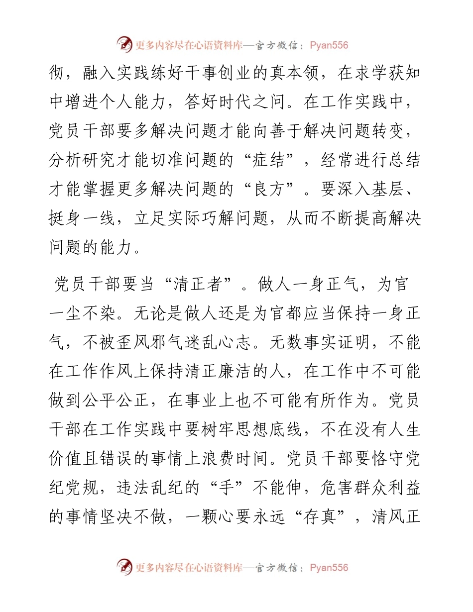 学习X届X中全会精神心得体会：赶考征程上要当好“三者”.docx_第2页