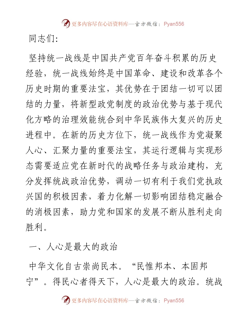在统战部党支部“学党纪 强党性”主题党日活动上的党课讲稿.docx_第1页