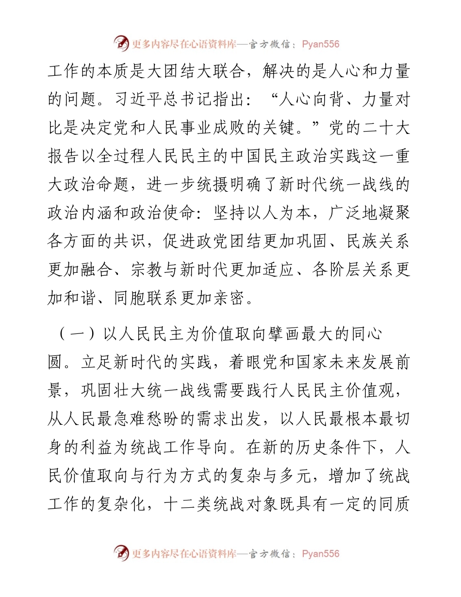 在统战部党支部“学党纪 强党性”主题党日活动上的党课讲稿.docx_第2页