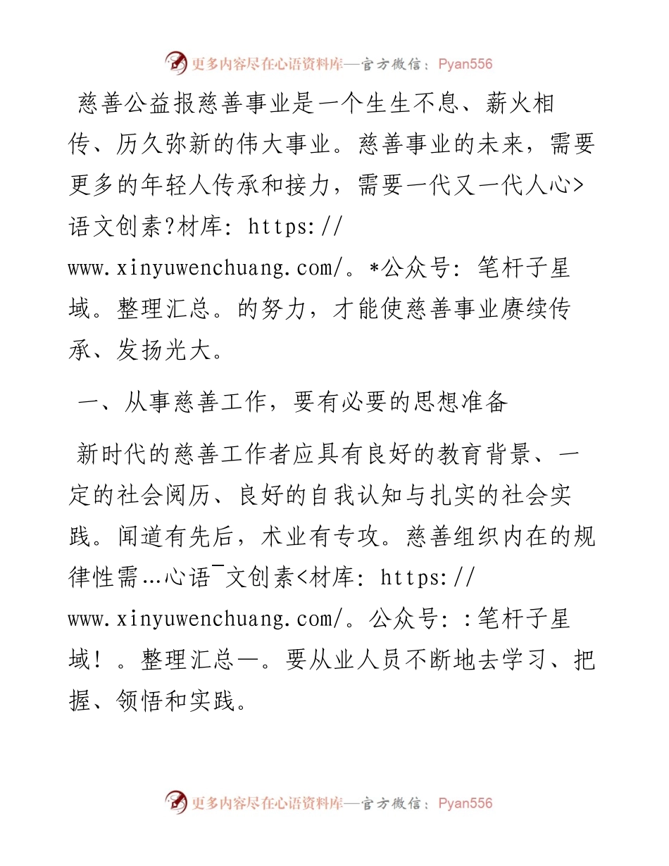 在省慈善总会新员工入职欢迎会上的讲话.docx_第1页