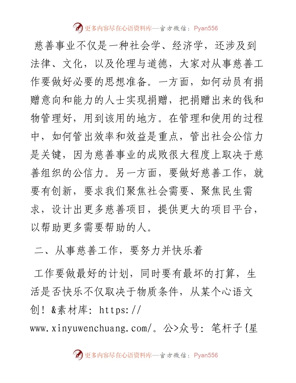 在省慈善总会新员工入职欢迎会上的讲话.docx_第2页