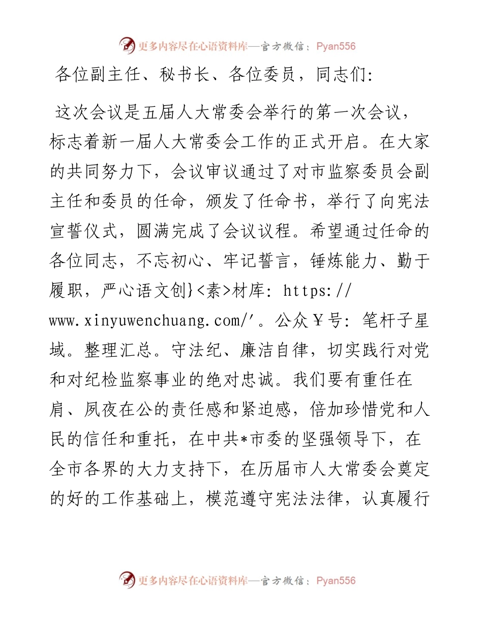 在市五届人大常委会第一次会议上的讲话.docx_第1页