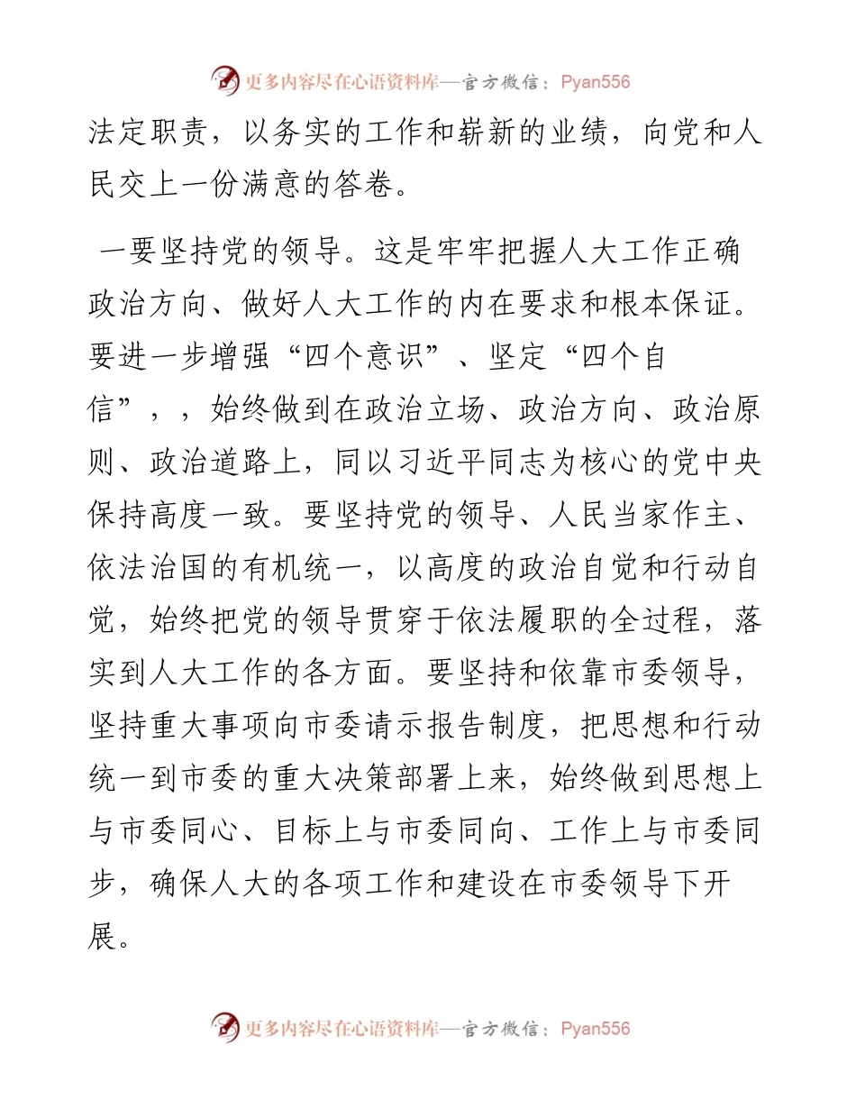 在市五届人大常委会第一次会议上的讲话.docx_第2页