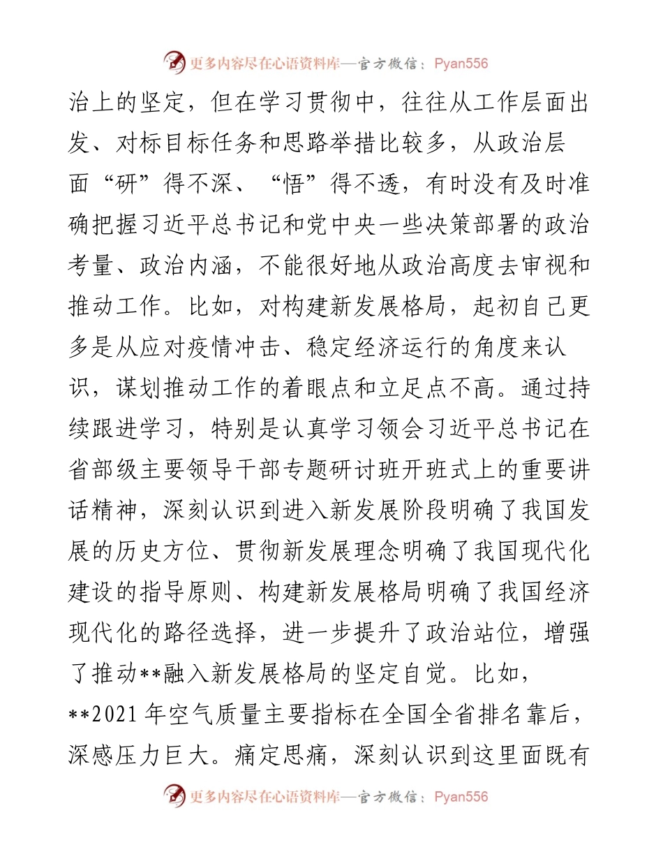 在市委常委班子民主生活会上的发言提纲.docx_第2页