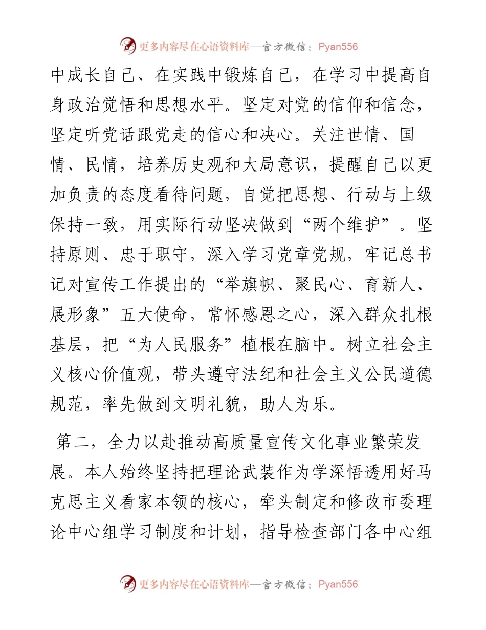 宣传部长个人年度考核工作小结.docx_第2页
