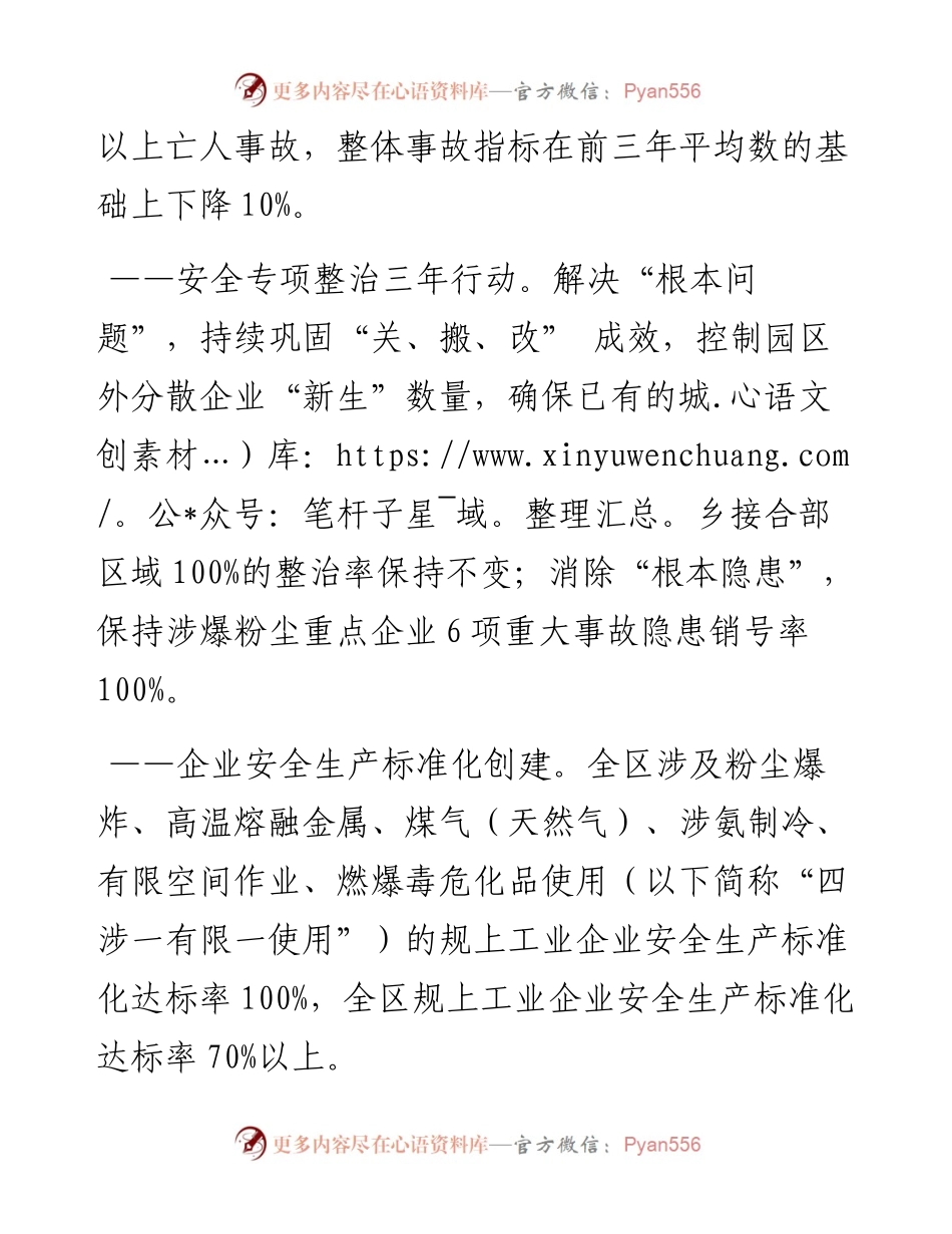 工贸行业安全生产工作要点.docx_第2页