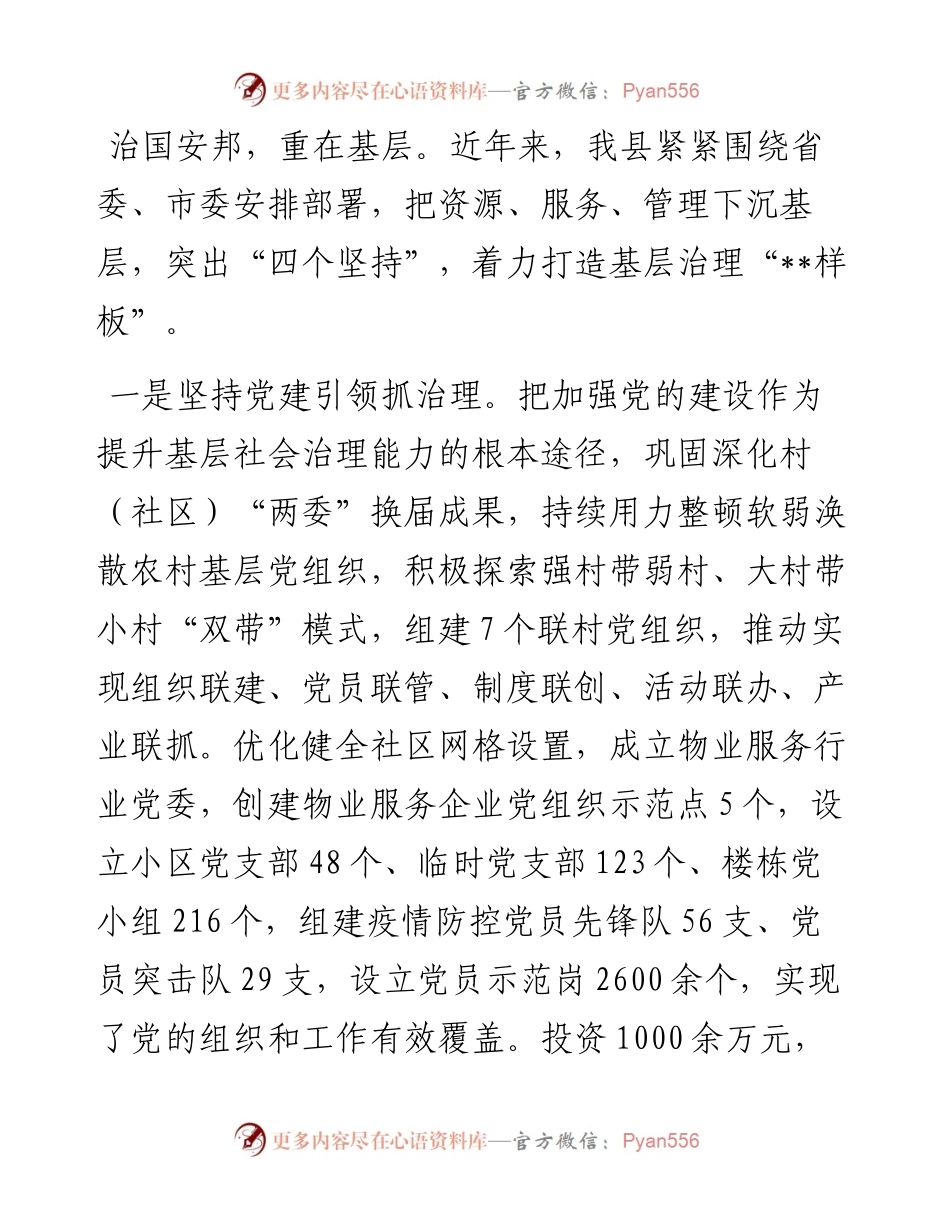 基层治理工作情况汇报.docx_第1页
