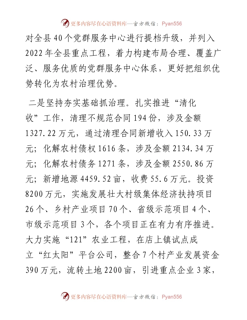 基层治理工作情况汇报.docx_第2页