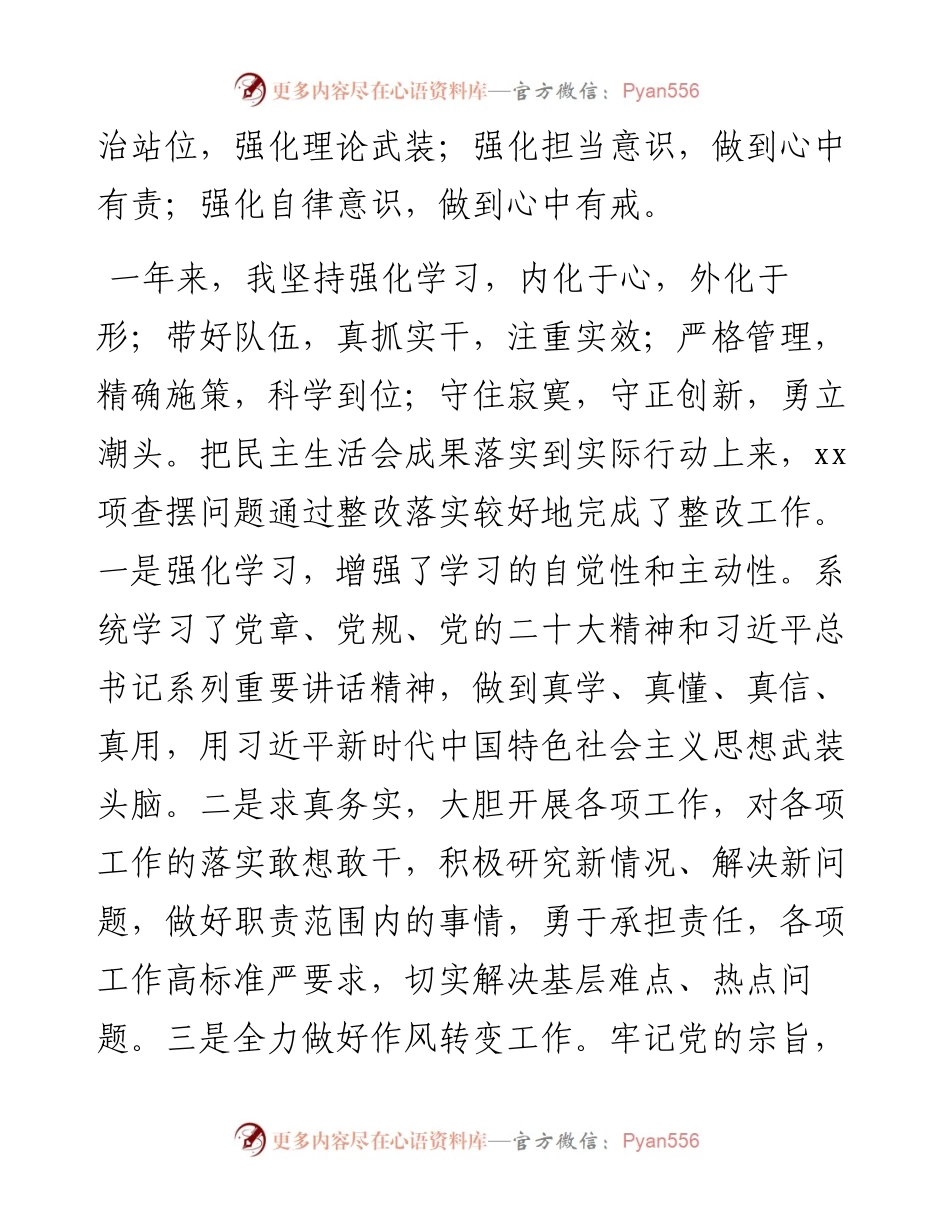 局党组书记民主生活会领导干部对照检查材料.docx_第2页