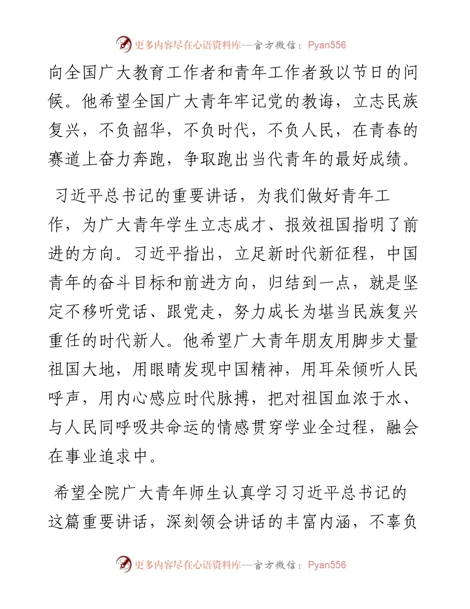 学院院长在纪念五四青年节表彰大会上的讲话.docx_第2页