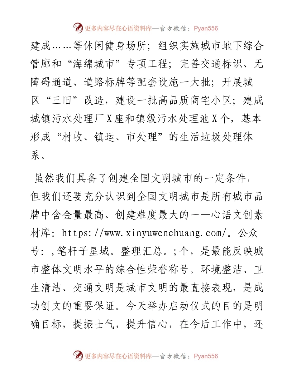 在环境卫生和文明交通提升工程启动仪式上的讲话​​​​​​​​​​.docx_第2页