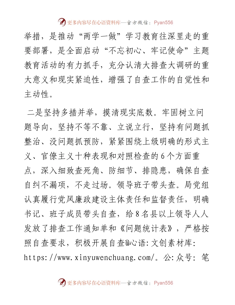 局党组关于开展作风建设自查自纠情况报告.docx_第2页
