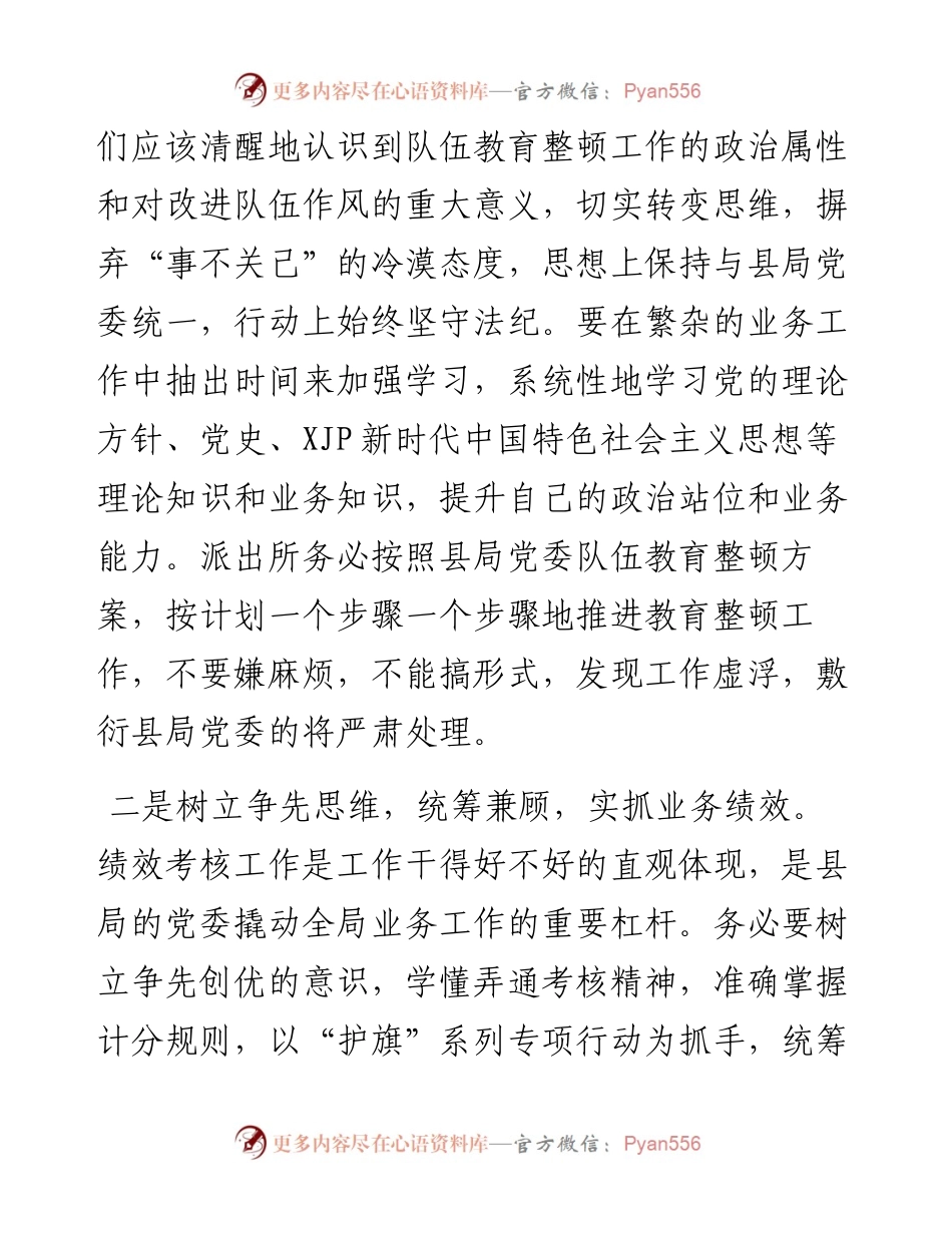 在派出所队伍教育整顿暨业务工作部署推进会上的讲话 .docx_第2页