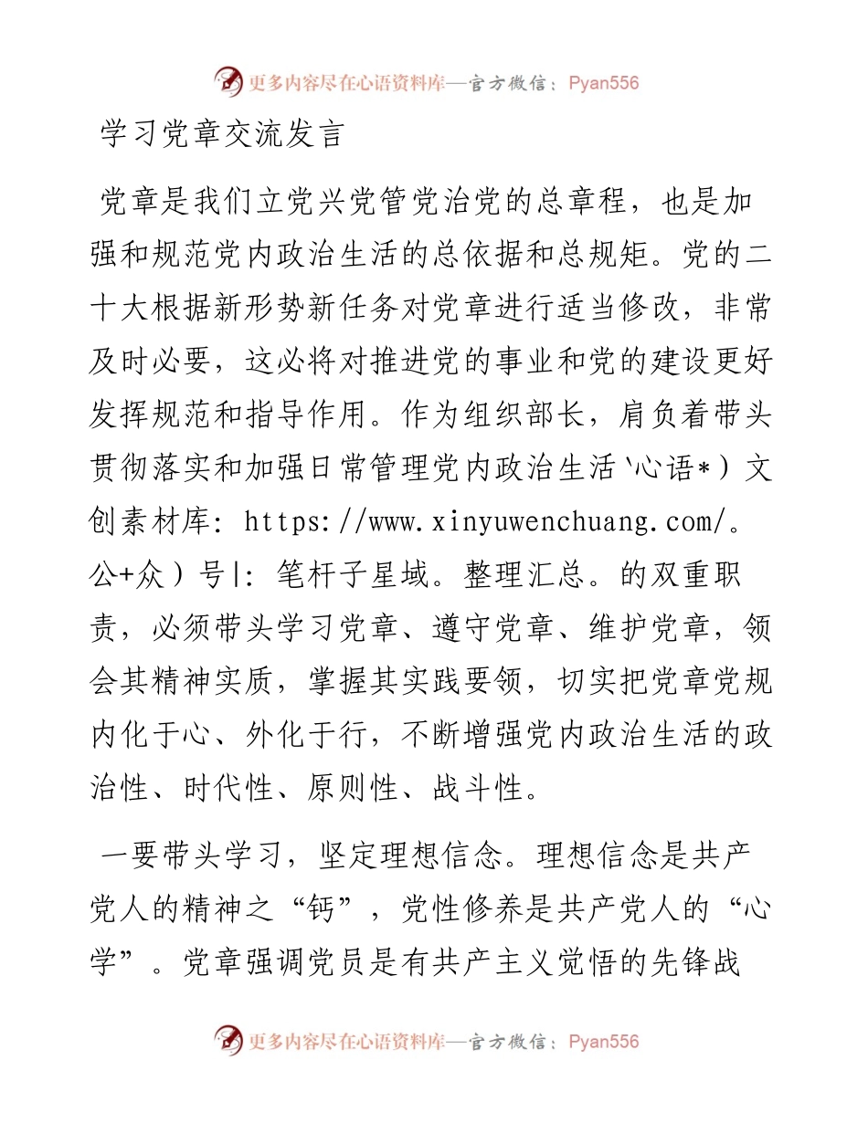 学习党章交流发言.docx_第1页