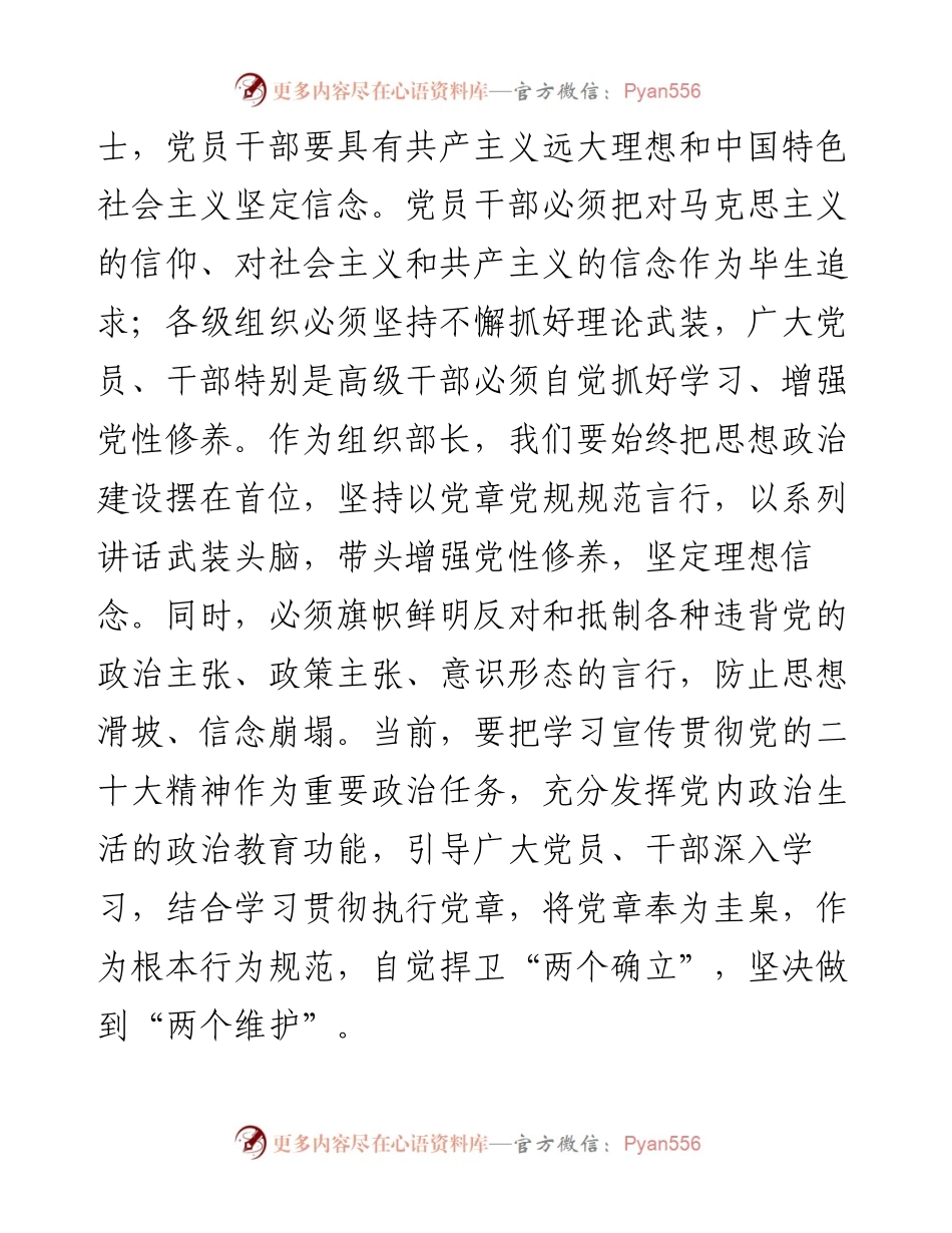 学习党章交流发言.docx_第2页