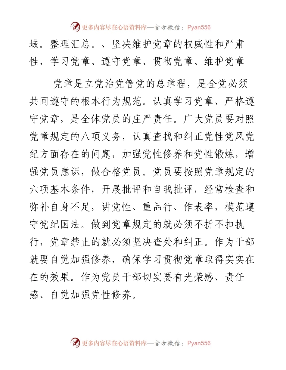 学党章守纪律转作风党课讲稿.docx_第2页