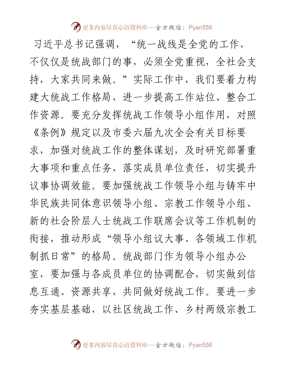 学习《中国共产党统一战线工作条例》心得.docx_第2页