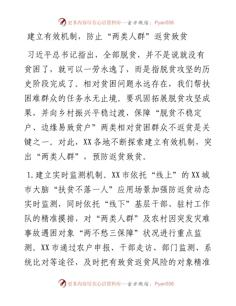 巩固拓展脱贫攻坚成果同乡村振兴有效衔接的实践探索报告.docx_第1页