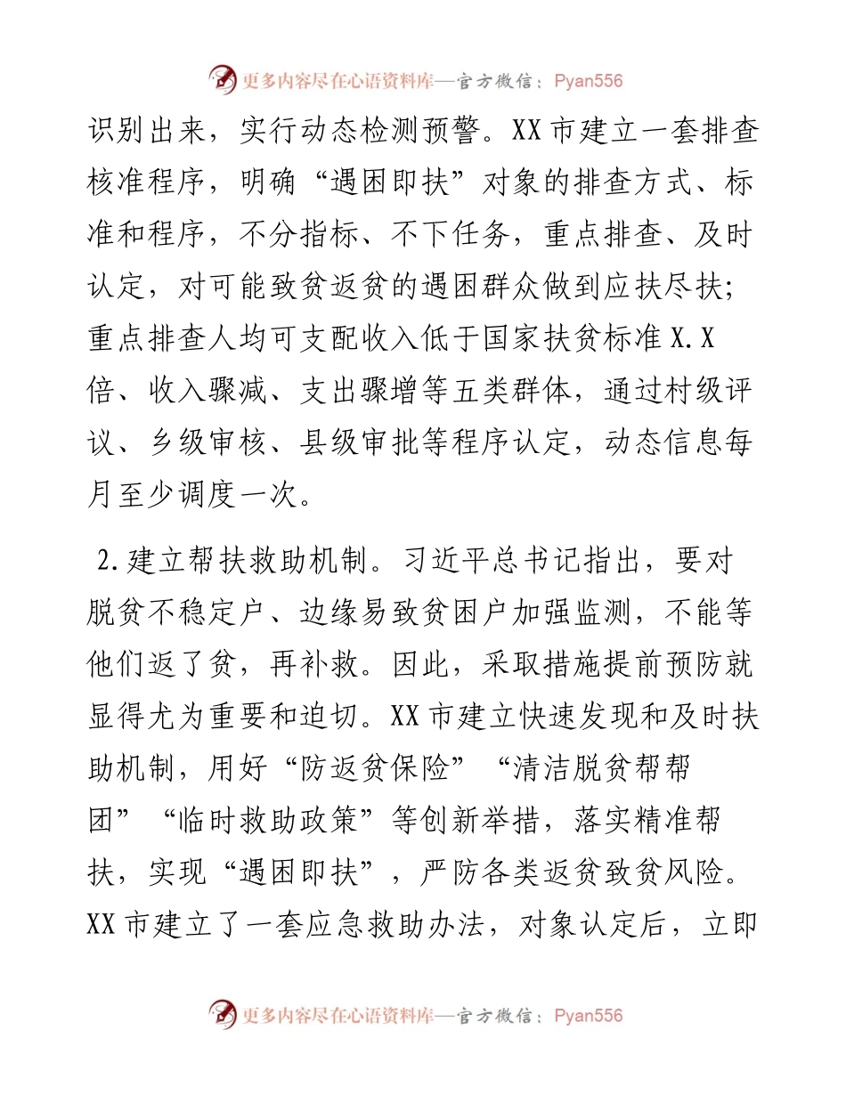 巩固拓展脱贫攻坚成果同乡村振兴有效衔接的实践探索报告.docx_第2页