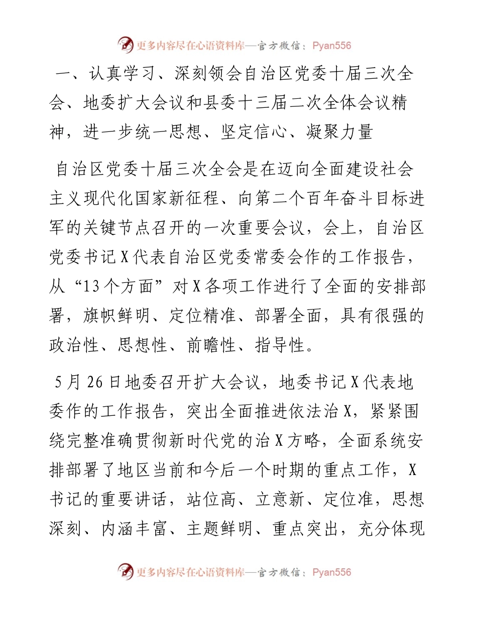 在县人民政府第一次全体会议上的讲话.docx_第2页