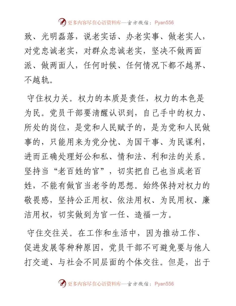 学习中青班讲话心得体会.docx_第2页