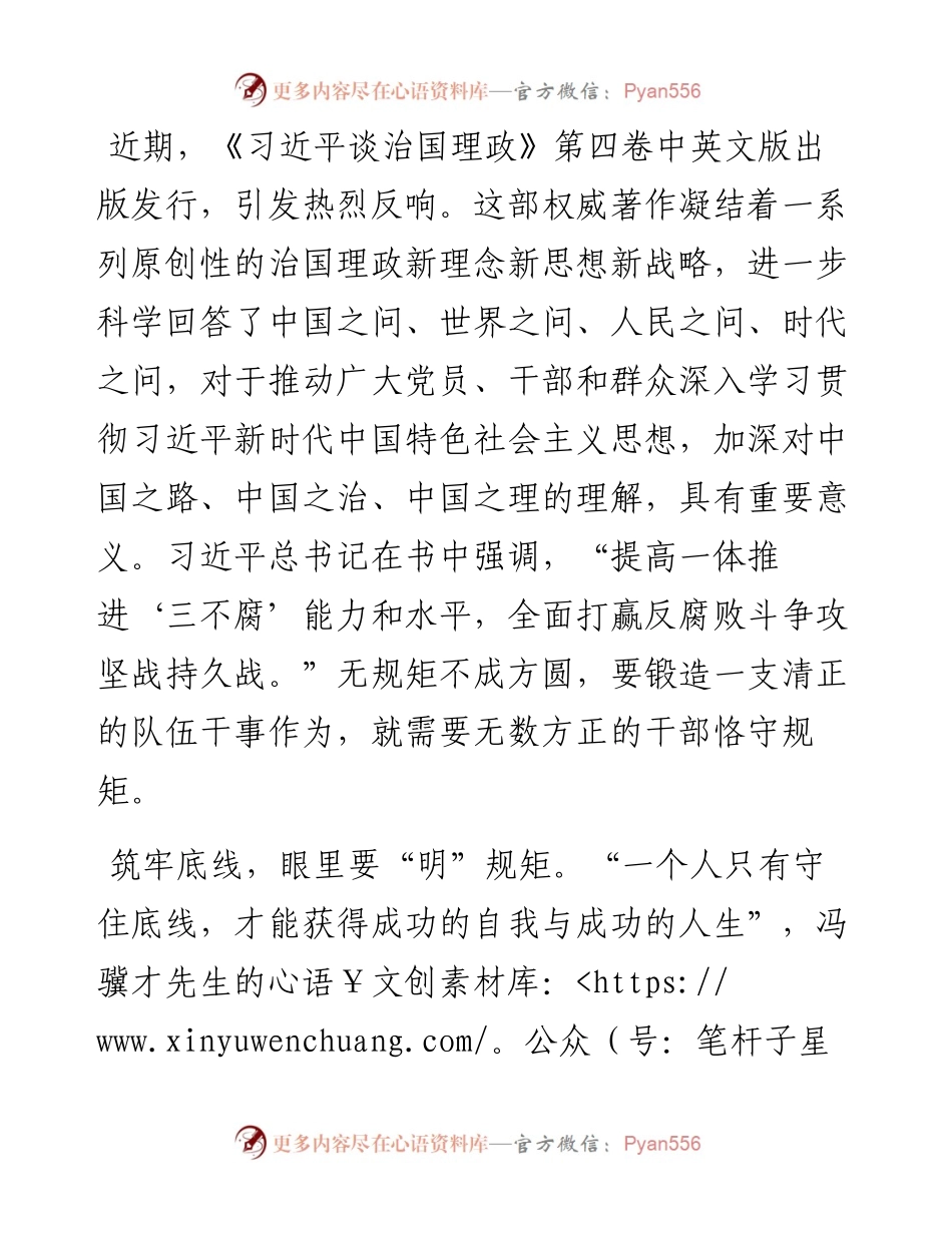 学习第四卷心得体会：做“有底线 守纪律 知敬畏”的自觉践行者.docx_第1页