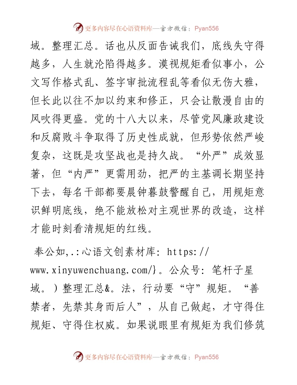 学习第四卷心得体会：做“有底线 守纪律 知敬畏”的自觉践行者.docx_第2页