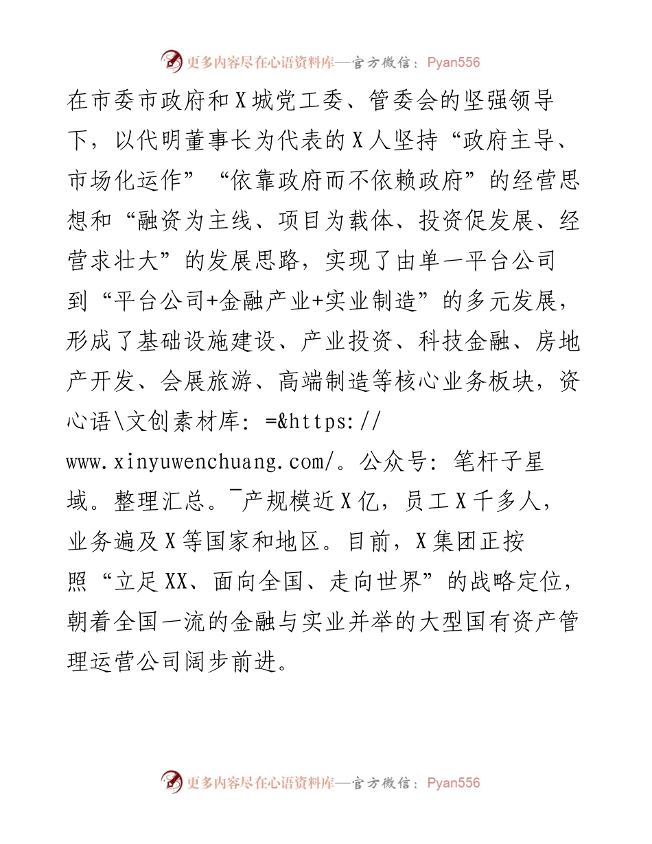 在集团公司成立10周年纪念座谈会上的讲话.docx_第2页