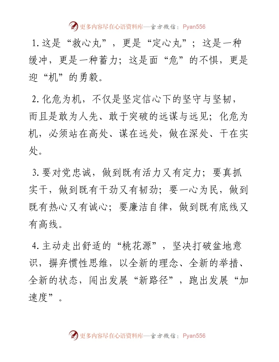 天天金句精选（6月12日）.docx_第1页