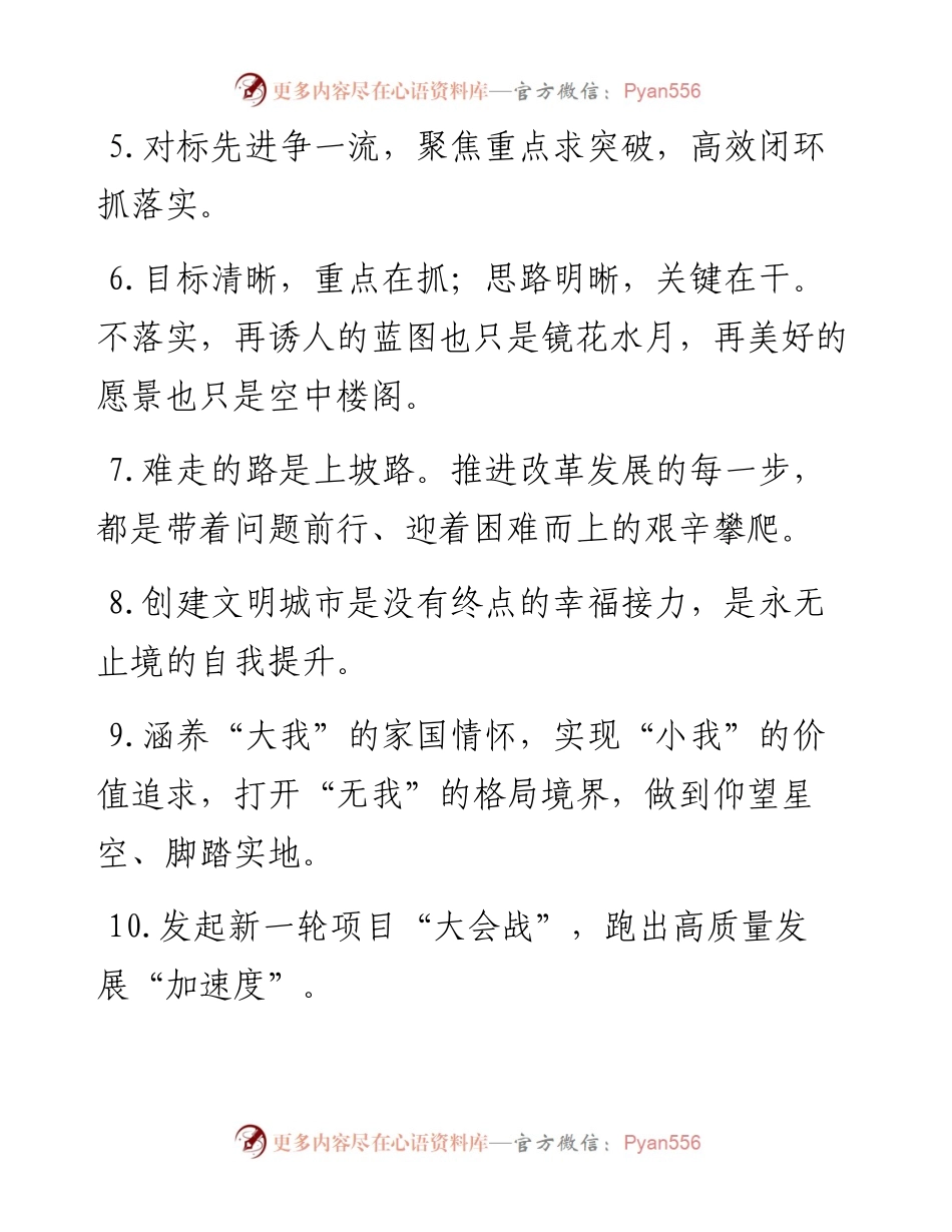 天天金句精选（6月12日）.docx_第2页