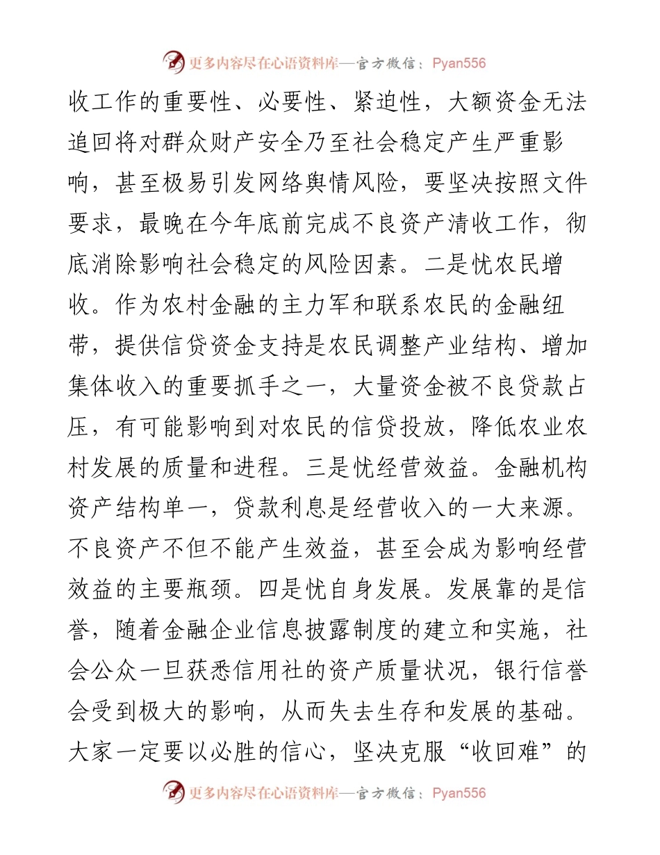 在高风险金融机构不良资产清收攻坚会议上的讲话提纲.docx_第2页