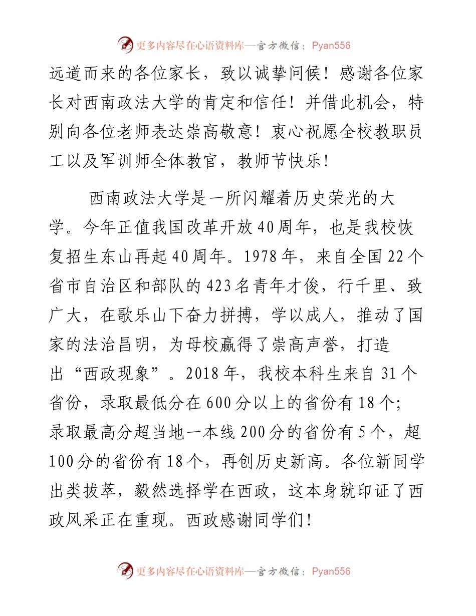 学以成人在西政——西南政法大学校长在级新生开学典礼上的致辞.docx_第2页
