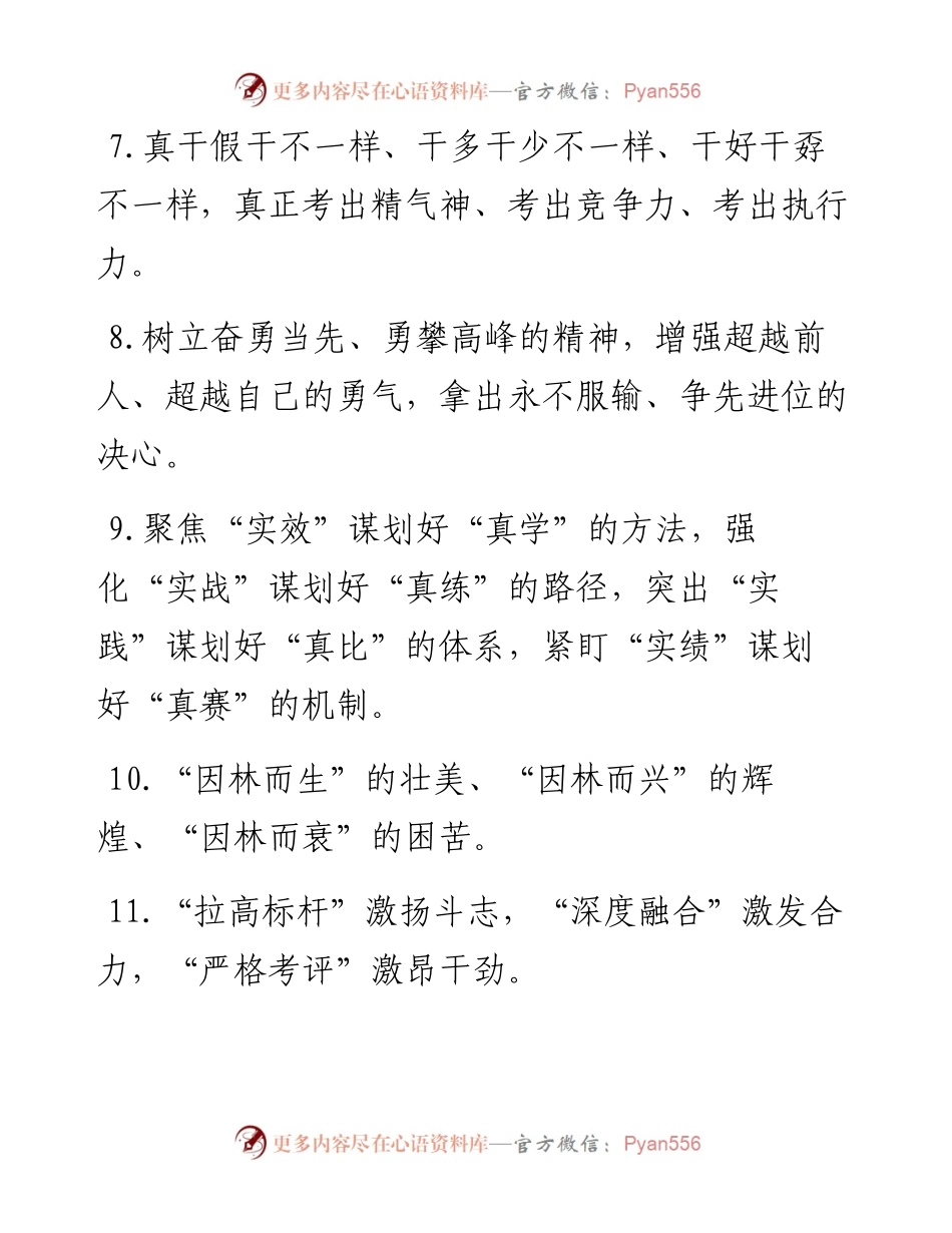 天天金句精选（5月16日）.docx_第2页