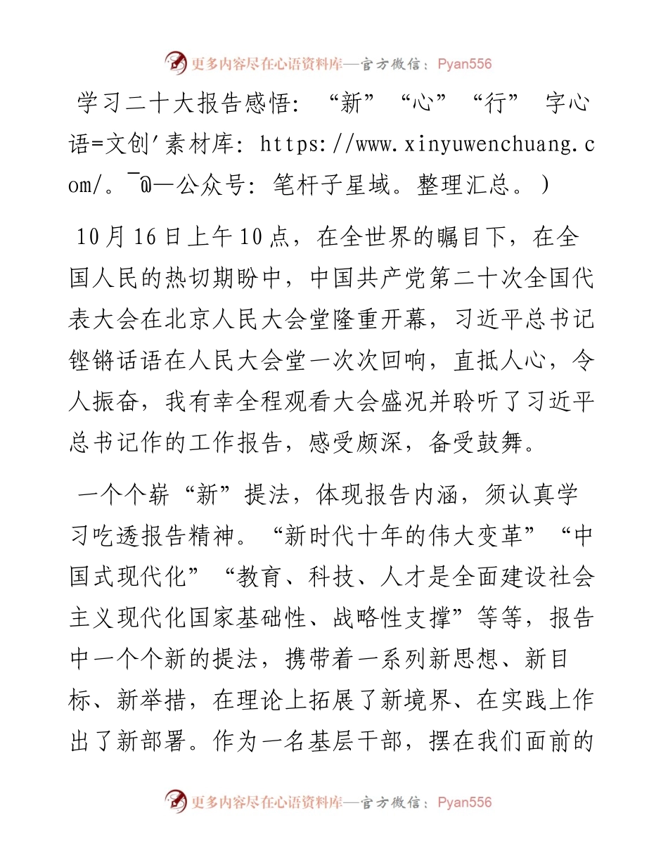 学习二十大报告感悟：“新”“心”“行”.docx_第1页