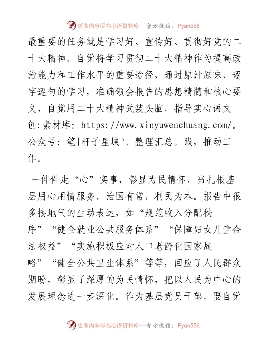 学习二十大报告感悟：“新”“心”“行”.docx_第2页