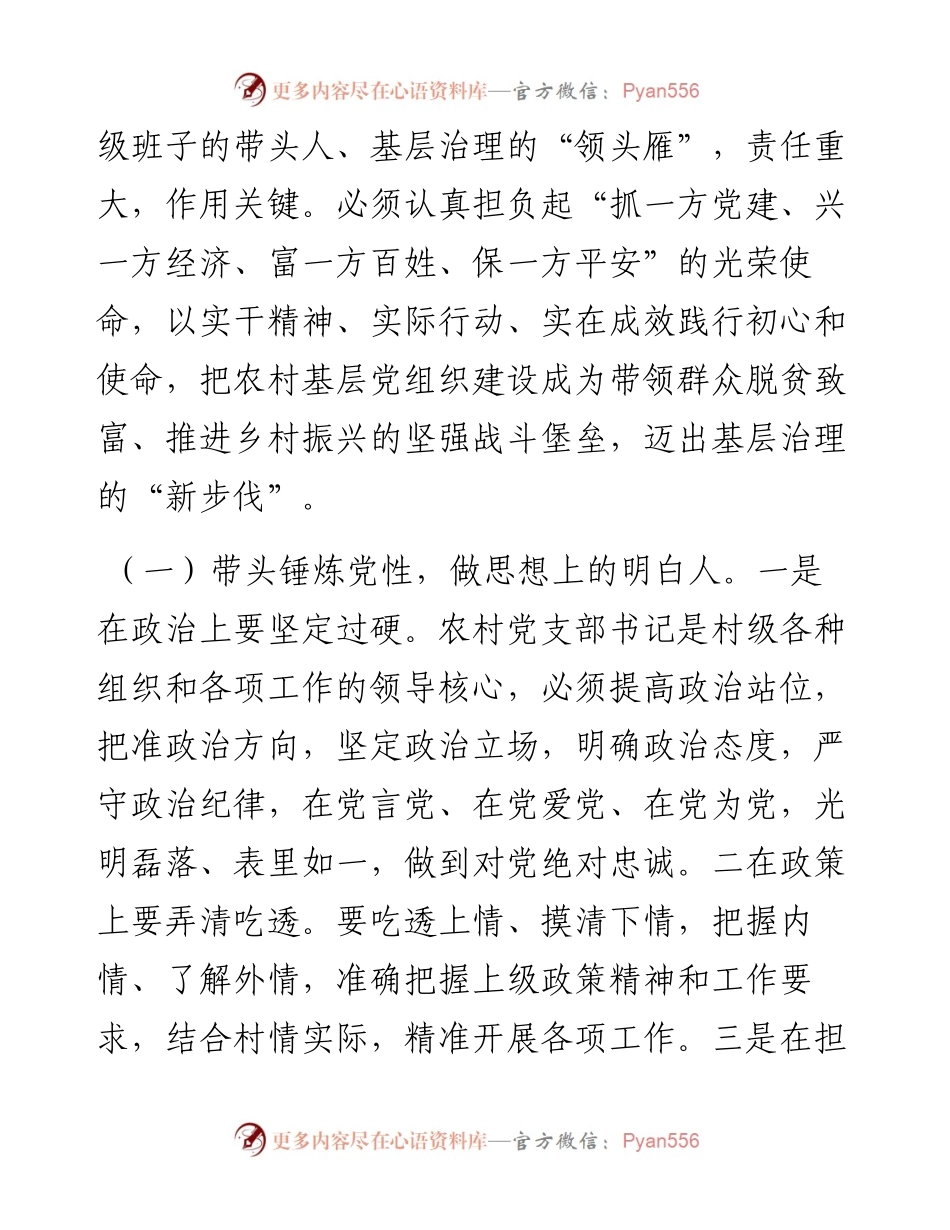 在学习省委组织部蹲点豫北三村调研报告的研讨会上的发言.docx_第2页