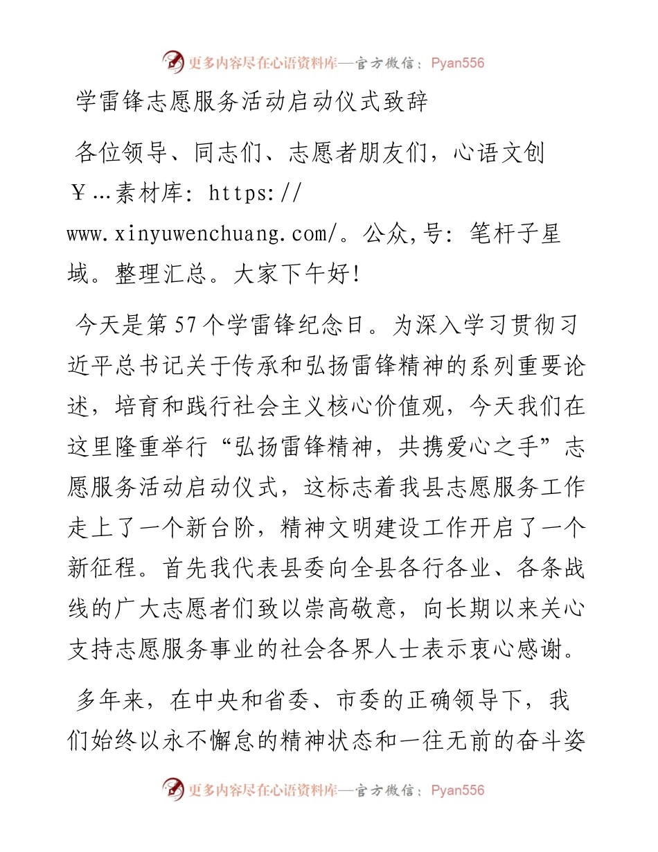 学雷锋志愿服务活动启动仪式致辞(1).docx_第1页
