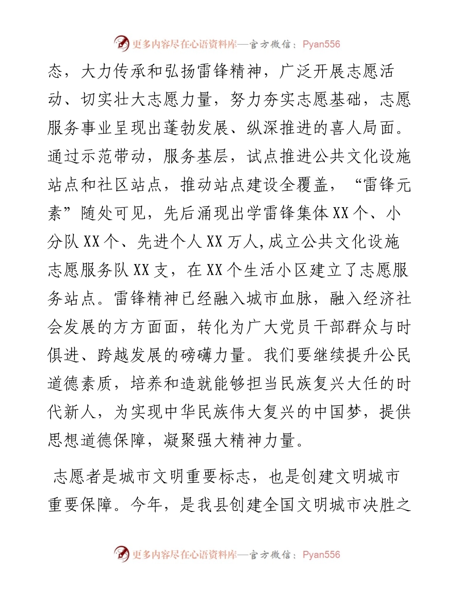 学雷锋志愿服务活动启动仪式致辞(1).docx_第2页