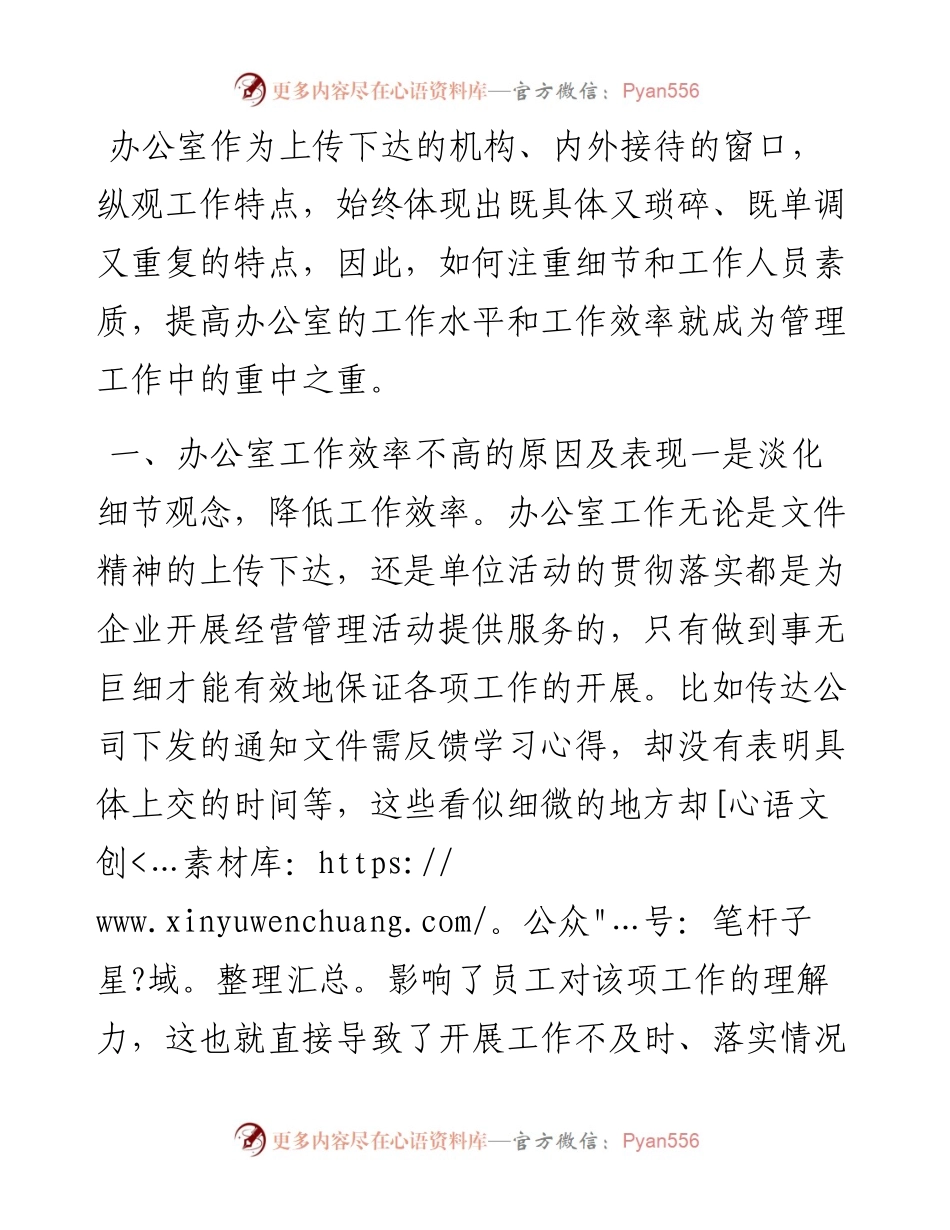 如何提高办公室工作效率？.docx_第1页