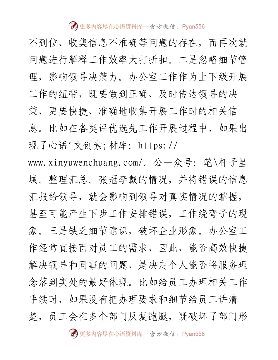 如何提高办公室工作效率？.docx_第2页