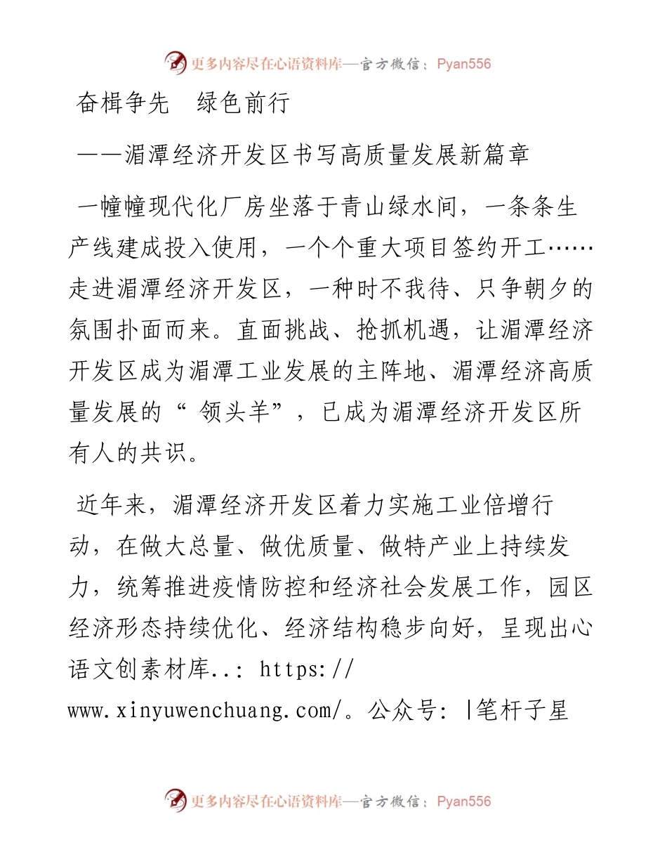 奋楫争先  绿色前行.docx_第1页