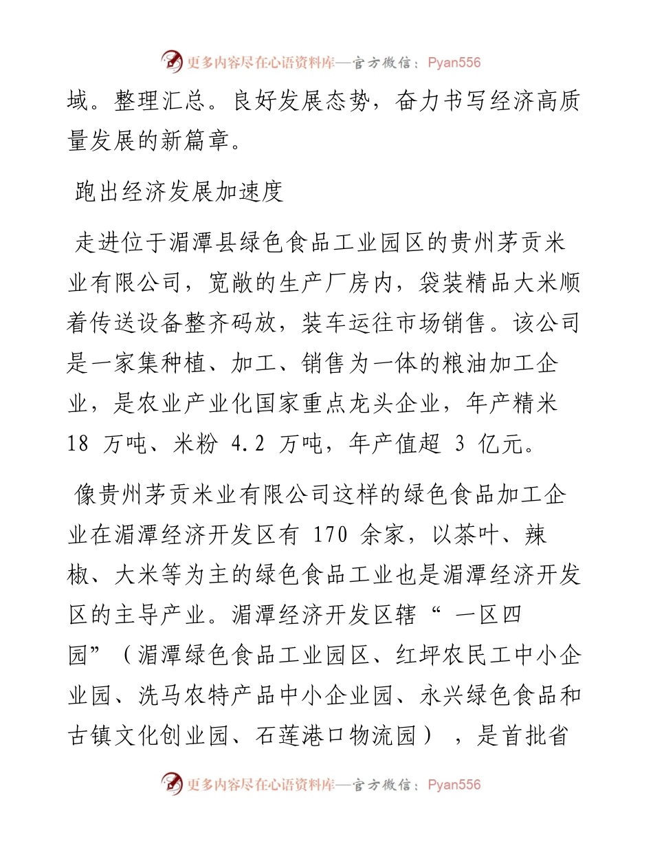 奋楫争先  绿色前行.docx_第2页