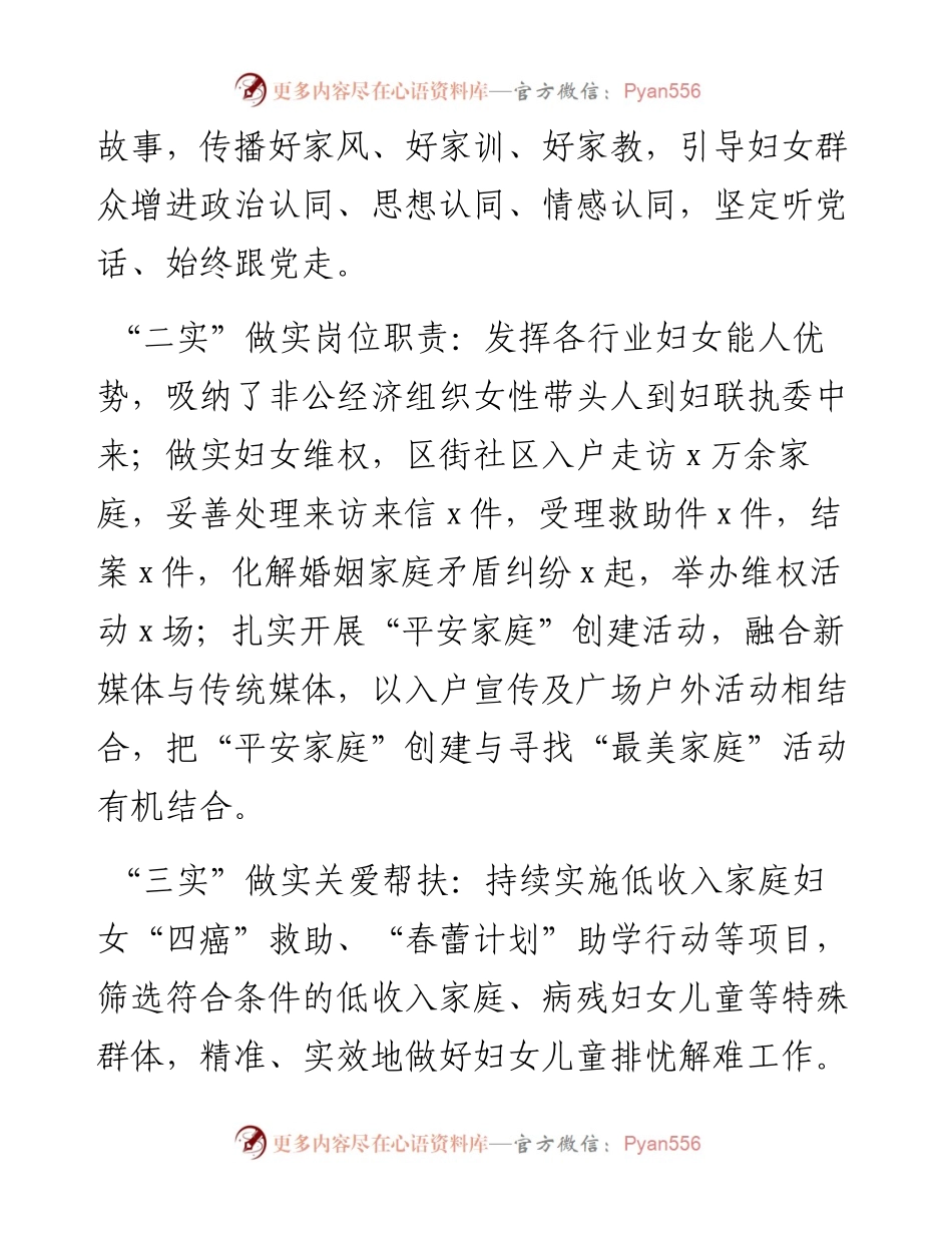 妇联主席在妇联主席工作会上的汇报发言.docx_第2页