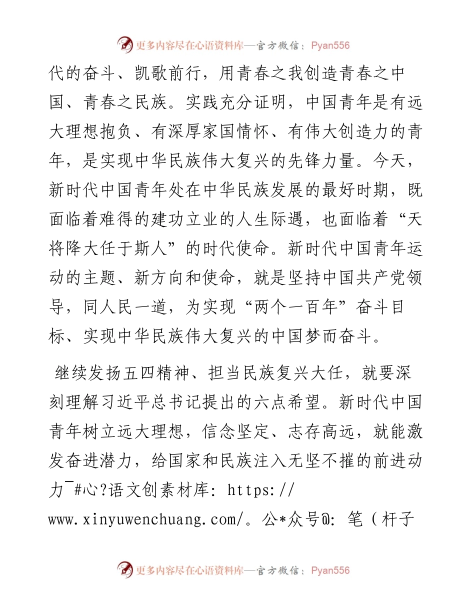 学习贯彻在纪念五四运动100周年大会上重要讲话精神心得体会.docx_第2页