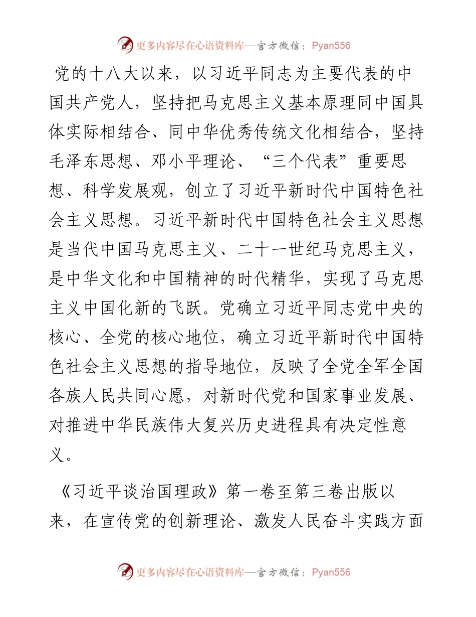 学习贯彻《谈治国理政》第四卷心得体会.docx_第1页