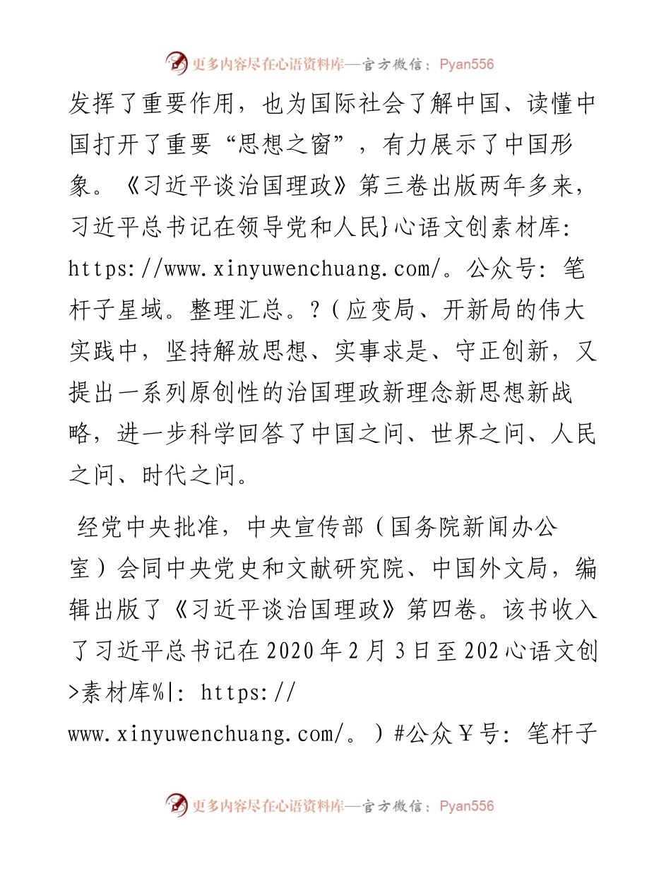 学习贯彻《谈治国理政》第四卷心得体会.docx_第2页