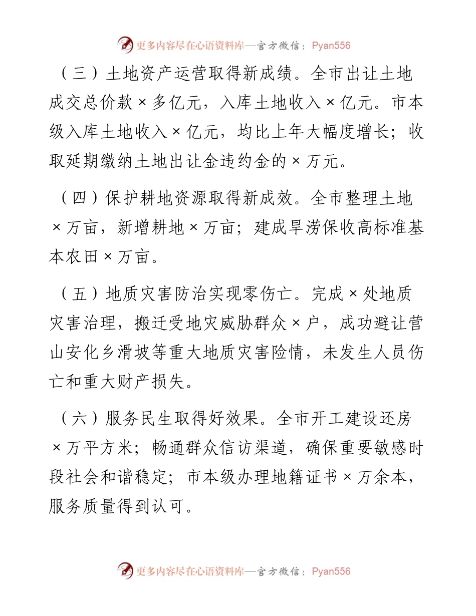 在国土资源局总结表彰暨迎春座谈会上的讲话.docx_第2页